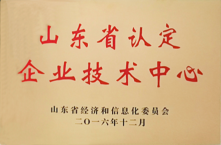 山東省企業(yè)技術(shù)中心